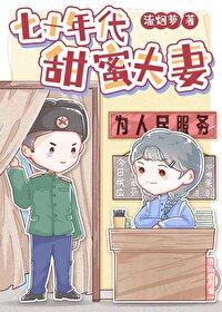 七十年代甜蜜夫妻