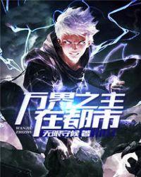 万界之主在都市